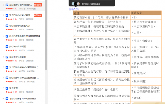 梦幻西游科举答题题库冷知识