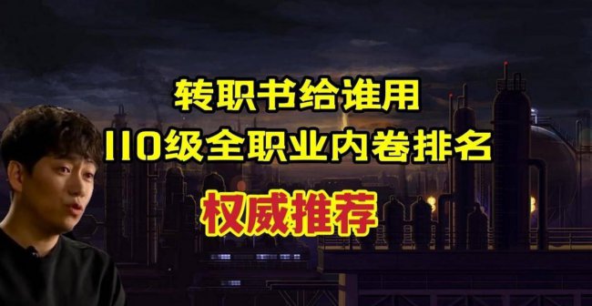 dnf男魔法师转职排名