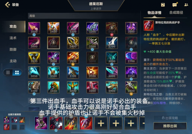 诺克萨斯之手出装和教程