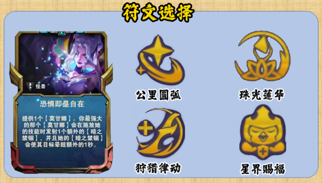 莫甘娜符文怎么点