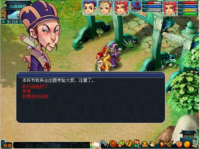 梦幻西游科举会试答案大全