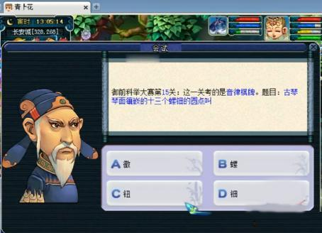 梦幻西游科举会试答案大全