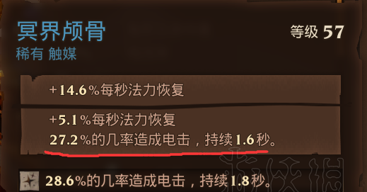 火炬之光3电法师加点技能