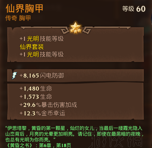 火炬之光3电法师加点技能