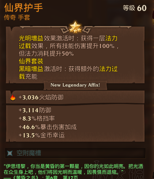 火炬之光3电法师加点技能