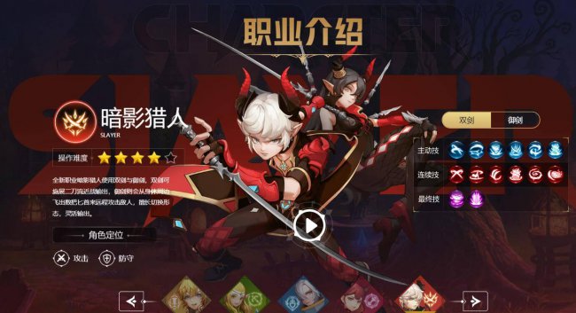 龙之谷转职表全部职业