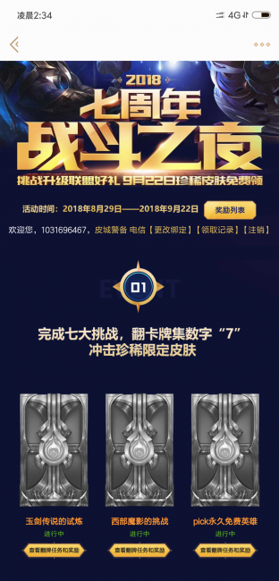 英雄联盟战力值怎么提高