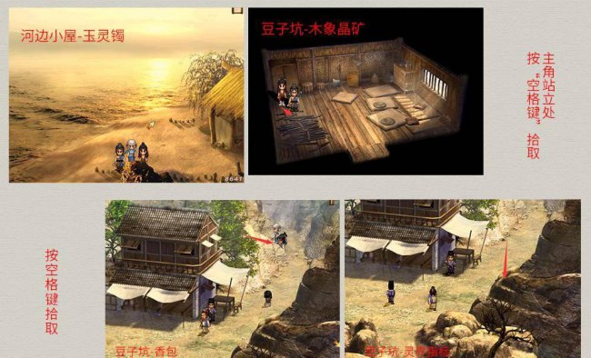 轩辕剑三天之痕详细全攻略要点