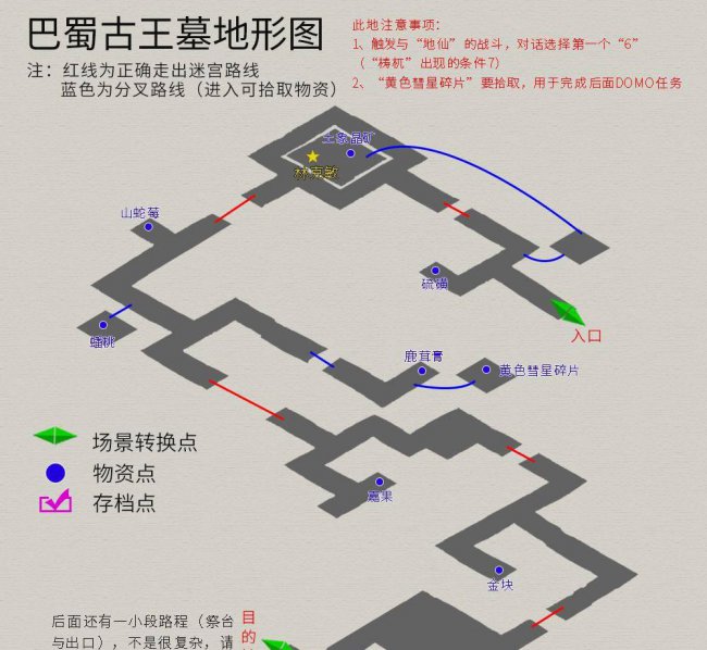轩辕剑三天之痕详细全攻略要点