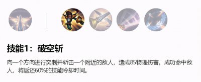 无双剑姬出装最新 英雄联盟无双剑姬技能介绍