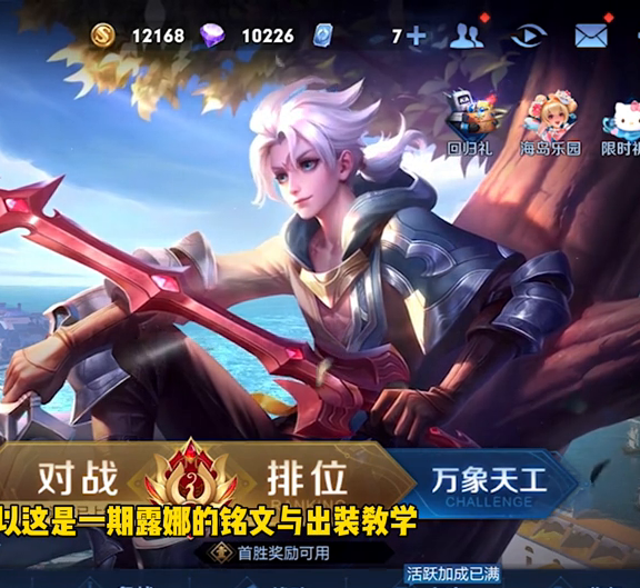 露娜出装六神装
