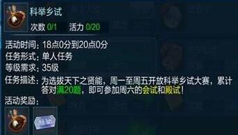 倩女幽魂手游答题器科举乡试 科举会试答题答案一览