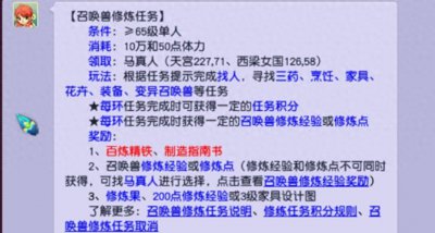 召唤兽秘传任务怎么做 梦幻西游秘传任务交变异