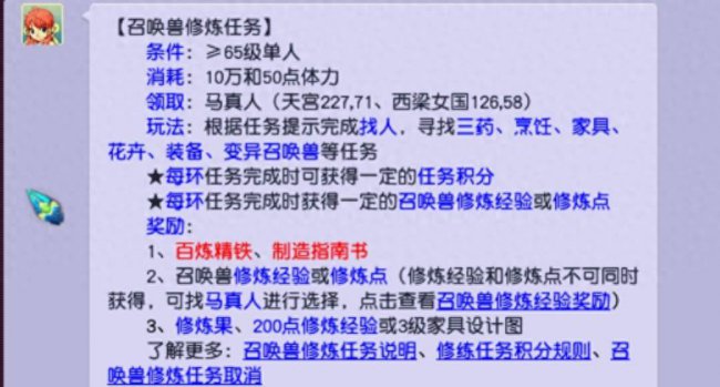 召唤兽秘传任务怎么做