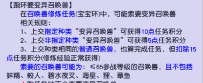 召唤兽秘传任务怎么做