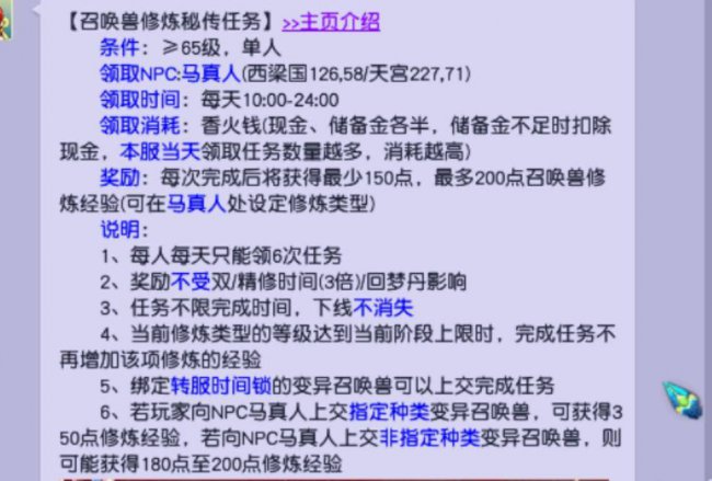 召唤兽秘传任务怎么做