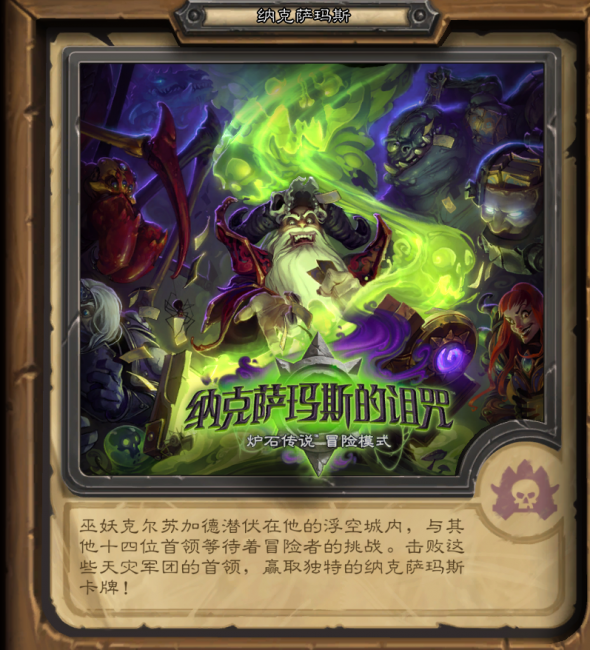 最新炉石冒险模式奖励一览表