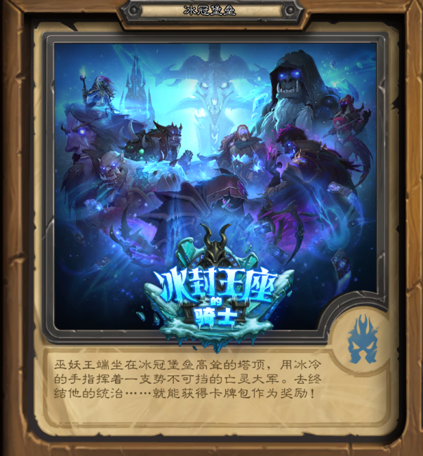 最新炉石冒险模式奖励一览表