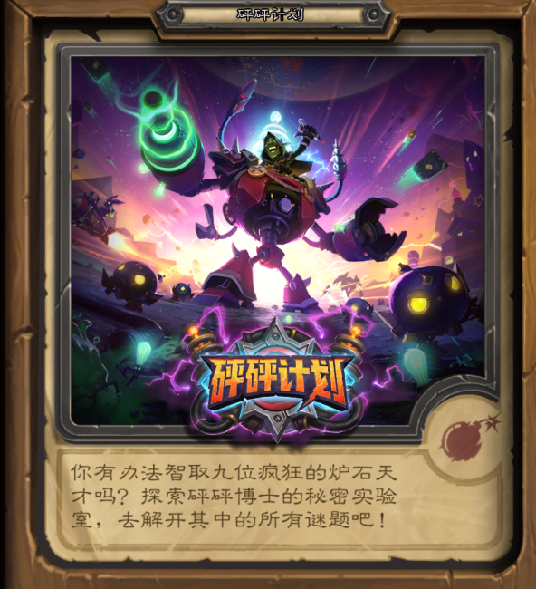 最新炉石冒险模式奖励一览表