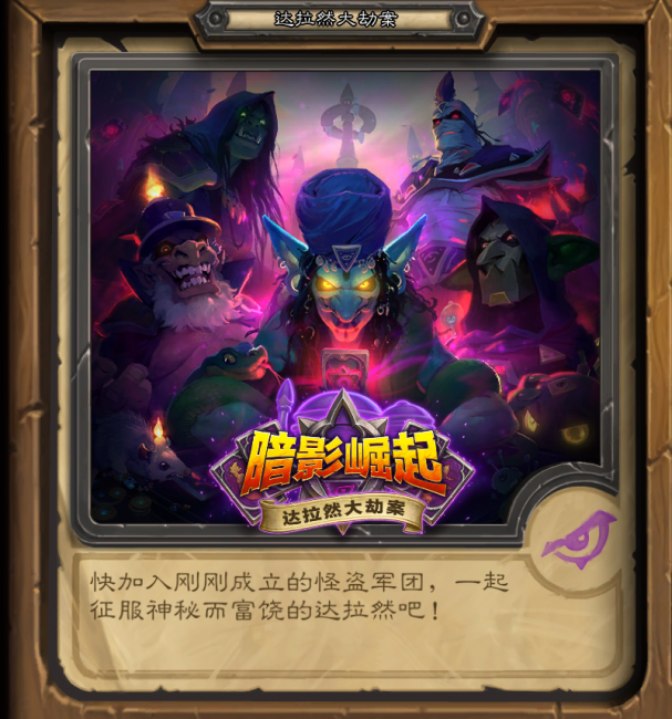 最新炉石冒险模式奖励一览表