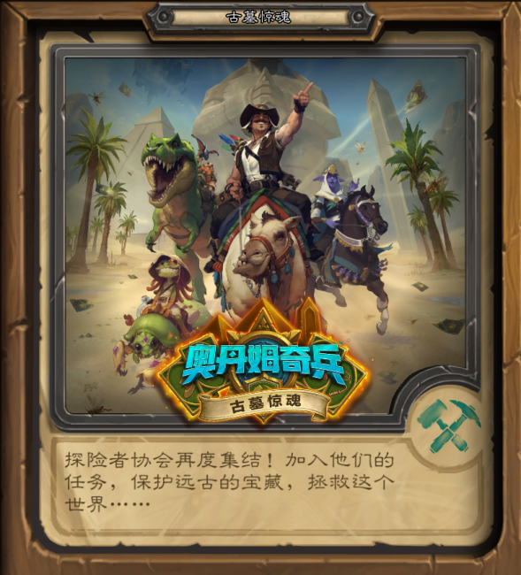最新炉石冒险模式奖励一览表