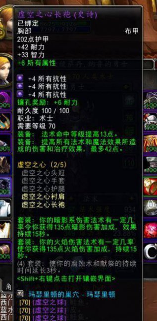 术士暗抗装备出处