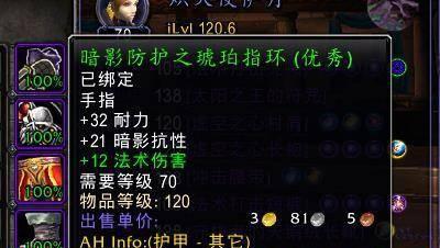 术士暗抗装备出处