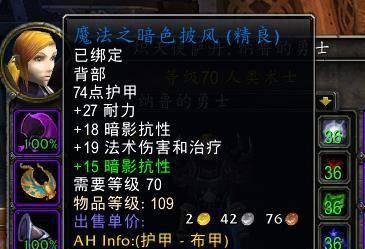 术士暗抗装备出处