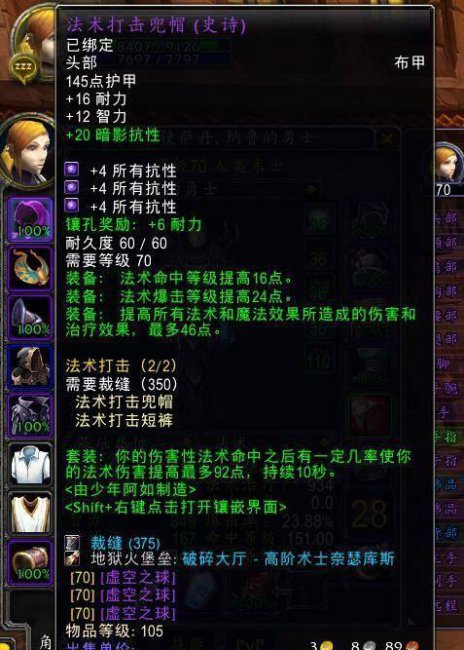 术士暗抗装备出处