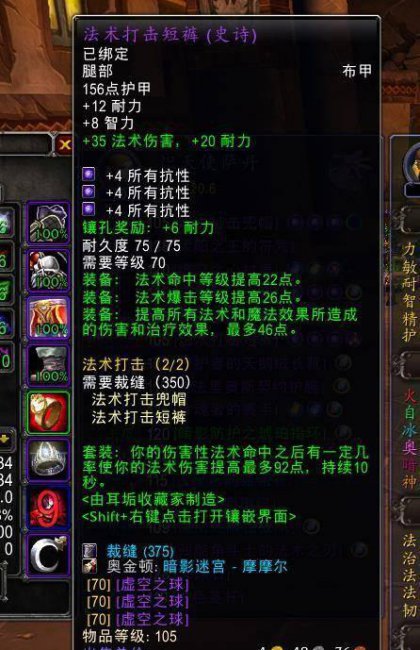 术士暗抗装备出处