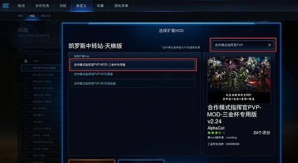 星际争霸2战役mod怎么用