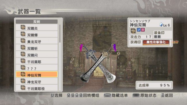 真三国无双6武器属性