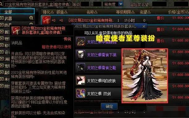 dnf天空套可以在拍卖行买吗