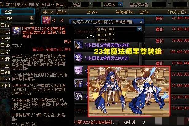 dnf天空套可以在拍卖行买吗
