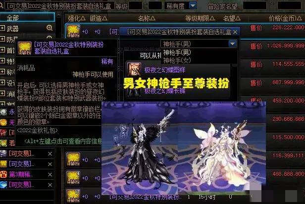 dnf天空套可以在拍卖行买吗