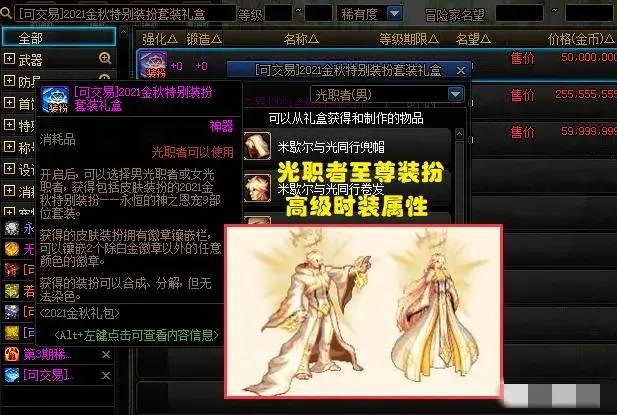 dnf天空套可以在拍卖行买吗
