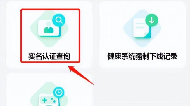 王者荣耀怎么改实名认证