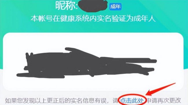 王者荣耀怎么改实名认证