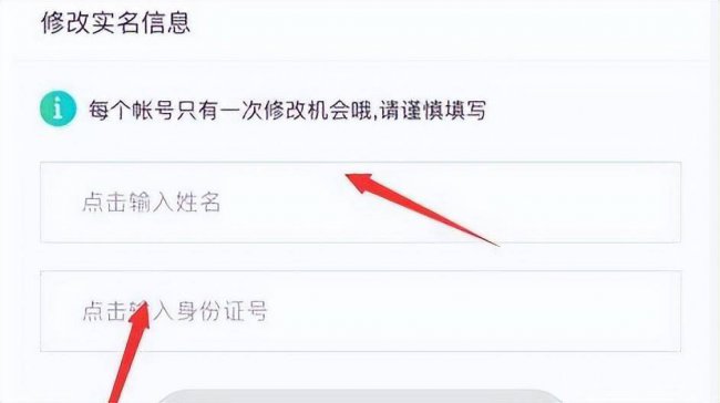 王者荣耀怎么改实名认证