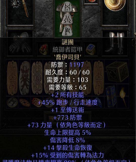 暗黑2重制版符文之语公式大全图解