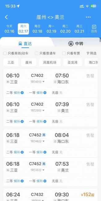 返程路上,各家有各家的烦恼,有人3天抢不到一张离开海南的船票,有人出不了安徽!
