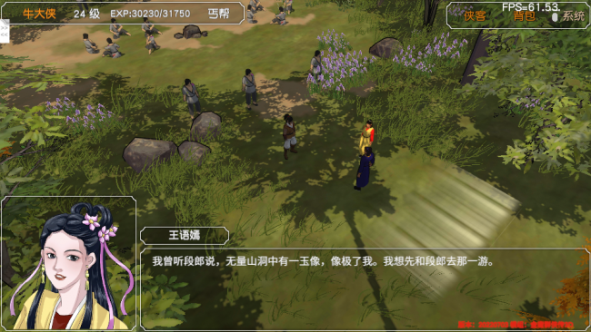 金庸群侠传攻略全流程带坐标