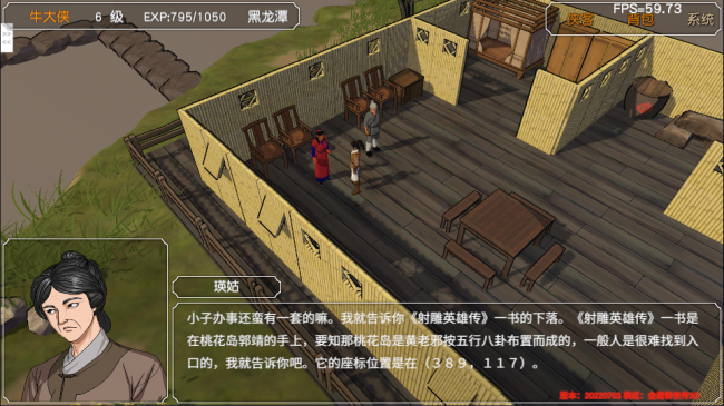 金庸群侠传攻略全流程带坐标