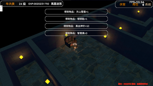 金庸群侠传攻略全流程带坐标