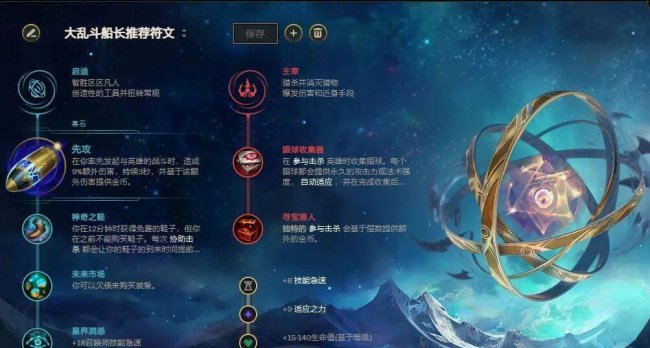 大乱斗船长出装