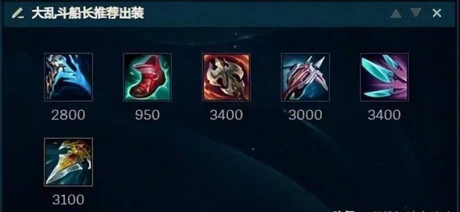 大乱斗船长出装