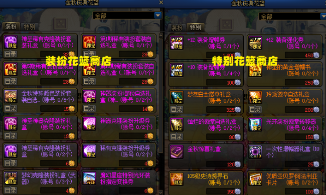 dnf各个节日套的卖点