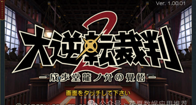 逆转裁判2攻略图文
