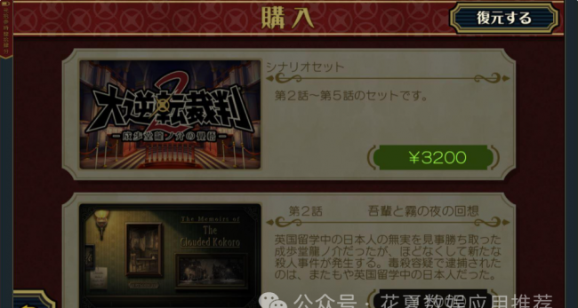 逆转裁判2攻略图文