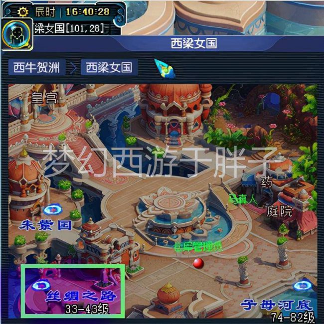 梦幻西游西梁女国怎么去